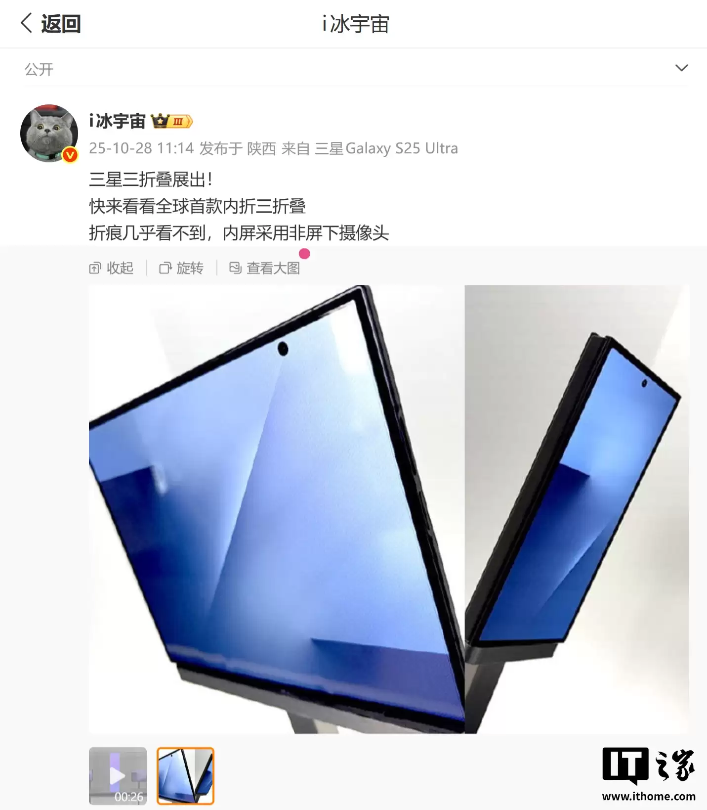 全球首款内折三折叠手机：三星展示 Galaxy Z TriFold，折痕几乎看不到