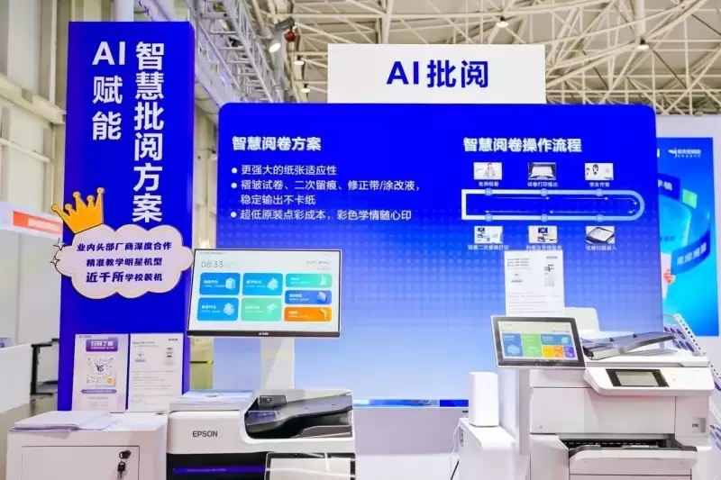 爱普生携AI+教育打印方案亮相中国教育装备展