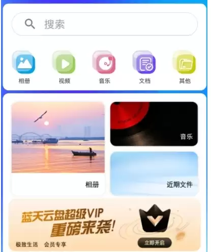 蓝田云盘app云盘工具使用方法