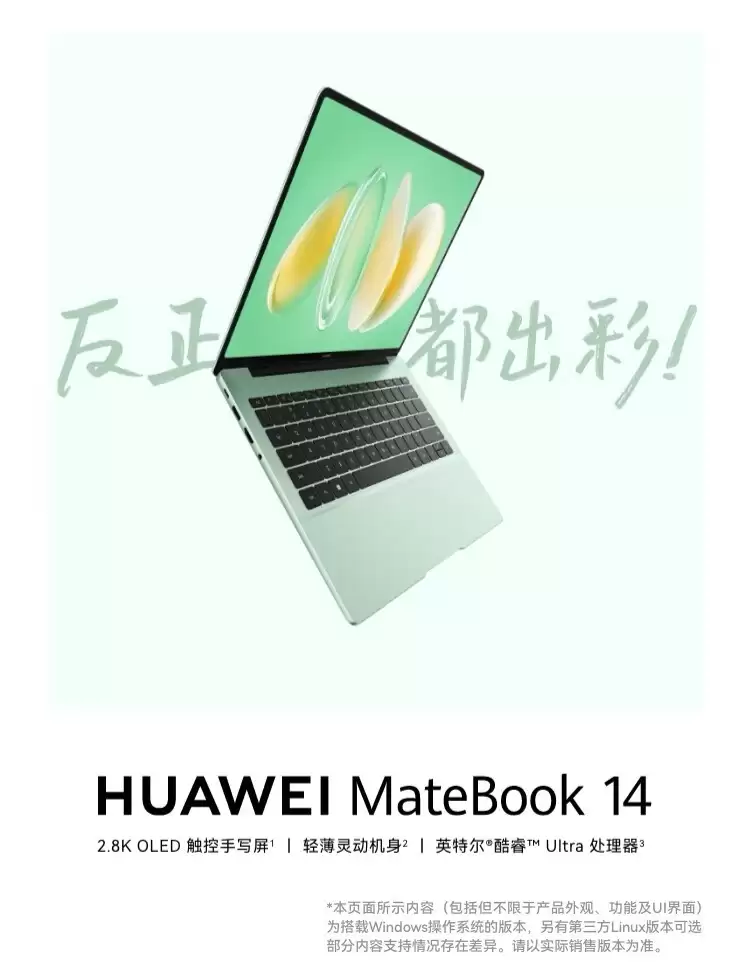 双十一超级测评好物榜出炉：华为MateBook 14 Linux版为何成为办公首选？