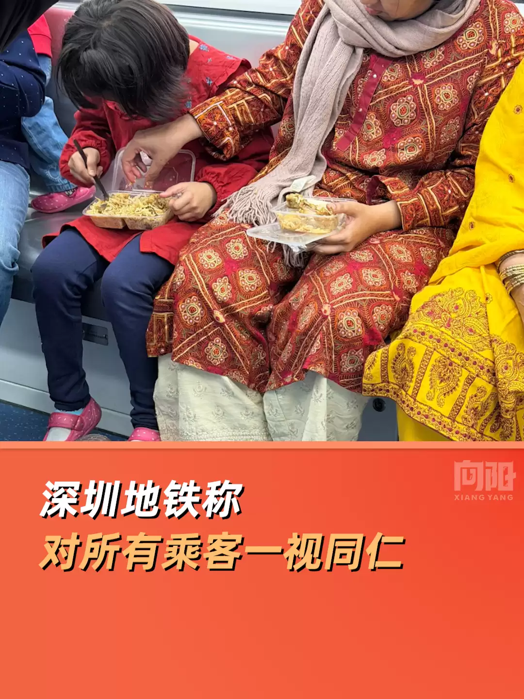深圳地铁回应印度人在车上吃手抓饭:禁止列车内饮食,一视同仁