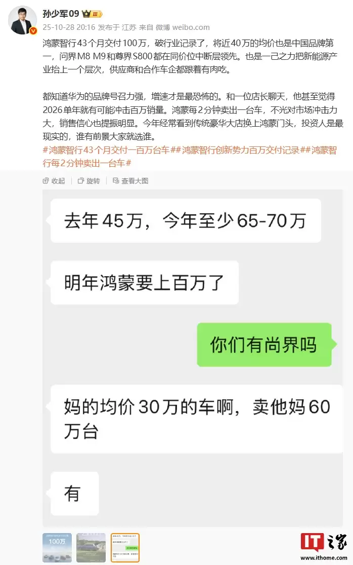 消息称鸿蒙智行均价近40万元，每2分钟卖一台车对市场冲击大