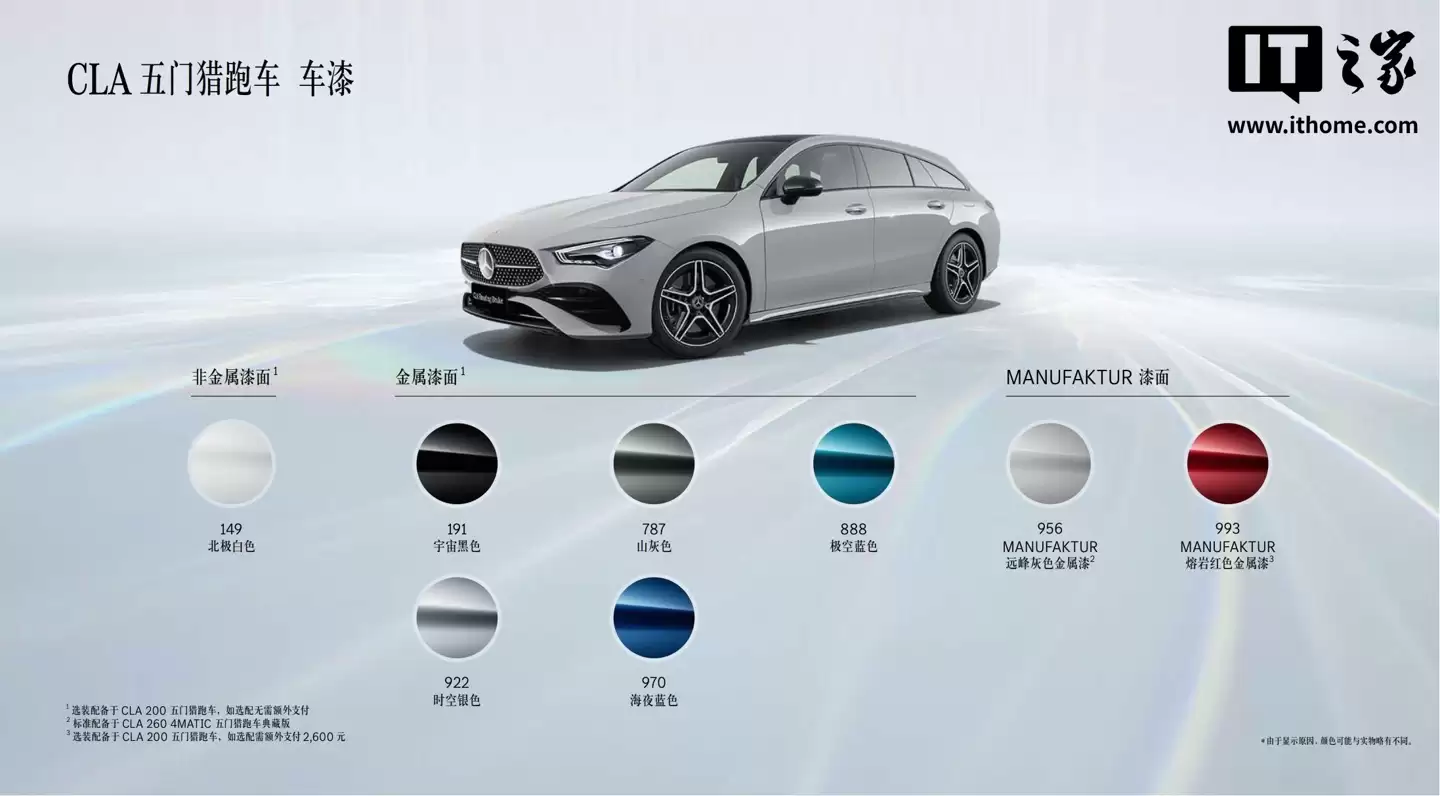 售 30.92 万元起，2026 款奔驰 CLA 五门猎跑车上市