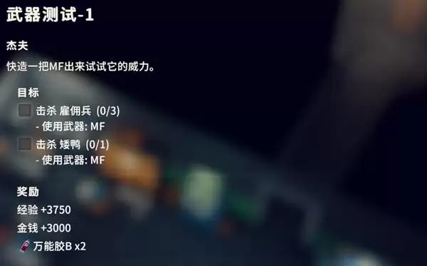 逃离鸭科夫武器测试1任务攻略