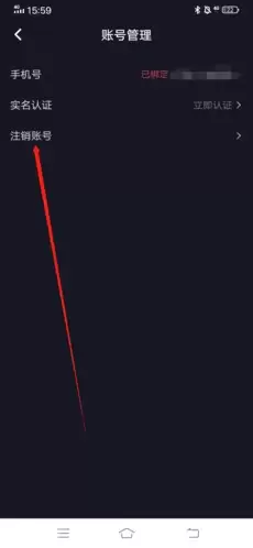 《星空之遇》注销账号方法