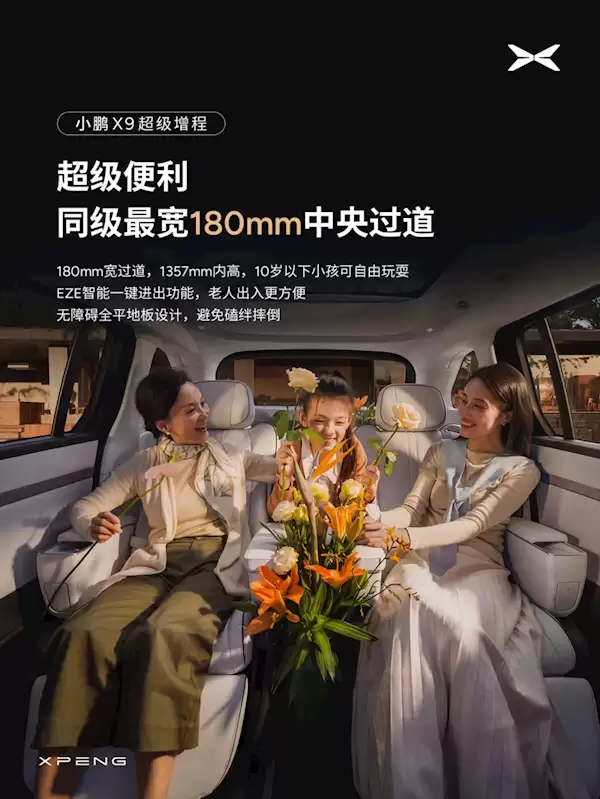 全球首个带安全气囊的零重力座椅！小鹏X9超级增程首搭