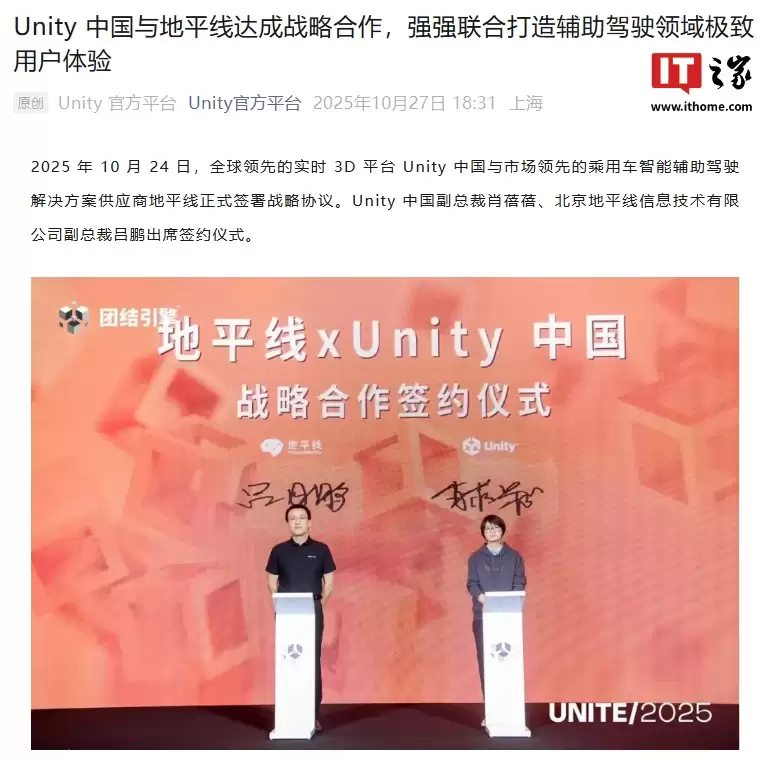 车机也要上 3A：Unity 中国官宣与地平线达成战略合作