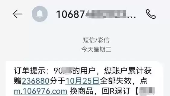 10086和l0086分不清 双十一积分清零兑礼这些骗术要警惕