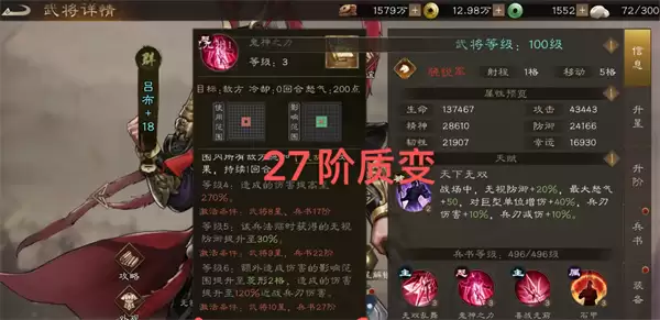 新三国志曹操传27阶兵书优先选择推荐
