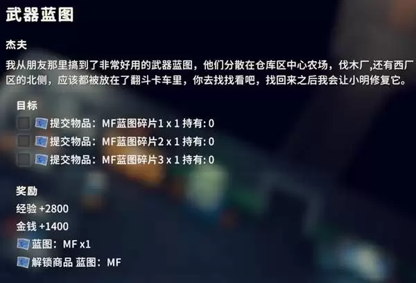 逃离鸭科夫武器蓝图任务攻略