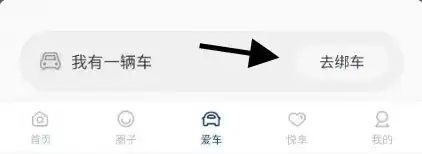 北京现代app车辆绑定方法