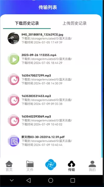 蓝天云盘app使用说明