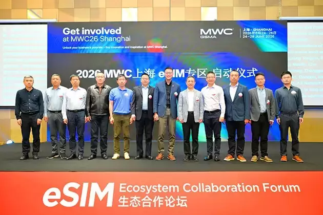 中国联通eSIM快车道启航，2026上智会共绘数字通信新蓝图