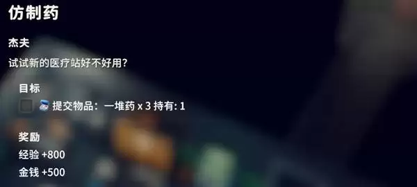 逃离鸭科夫仿真药任务攻略