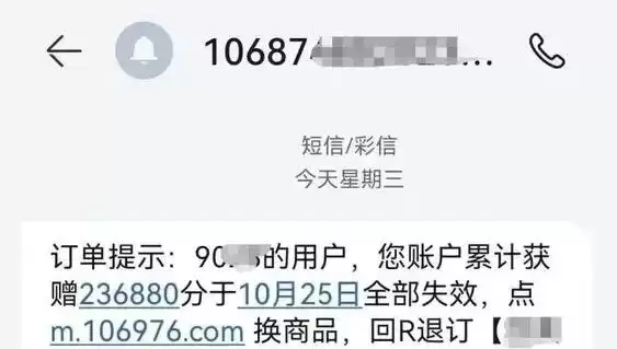 警惕积分清零骗局：伪号码木马盗刷频发