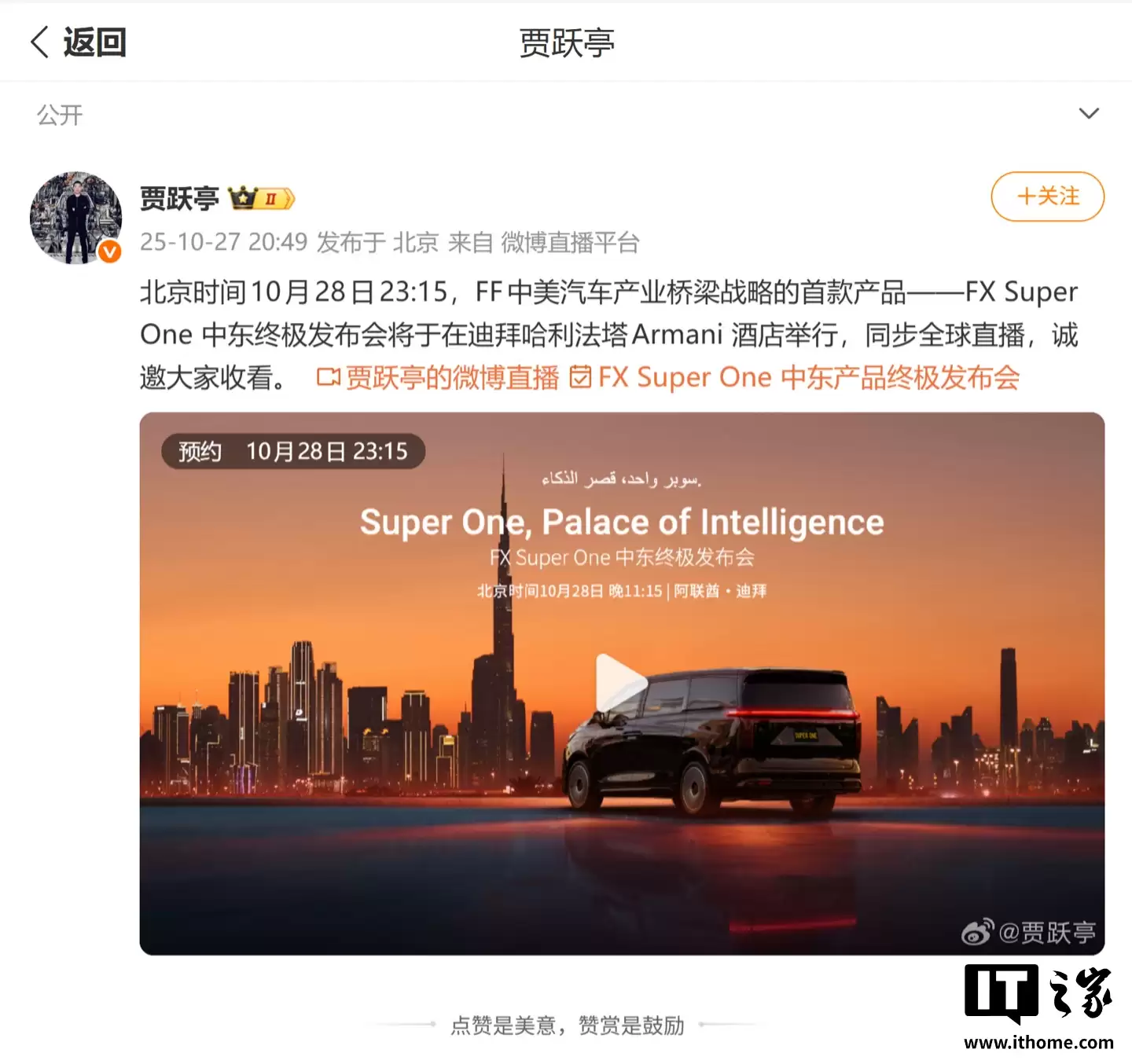 贾跃亭 FX Super One 新车北京时间今晚发布,首位车主是体育界顶级明星