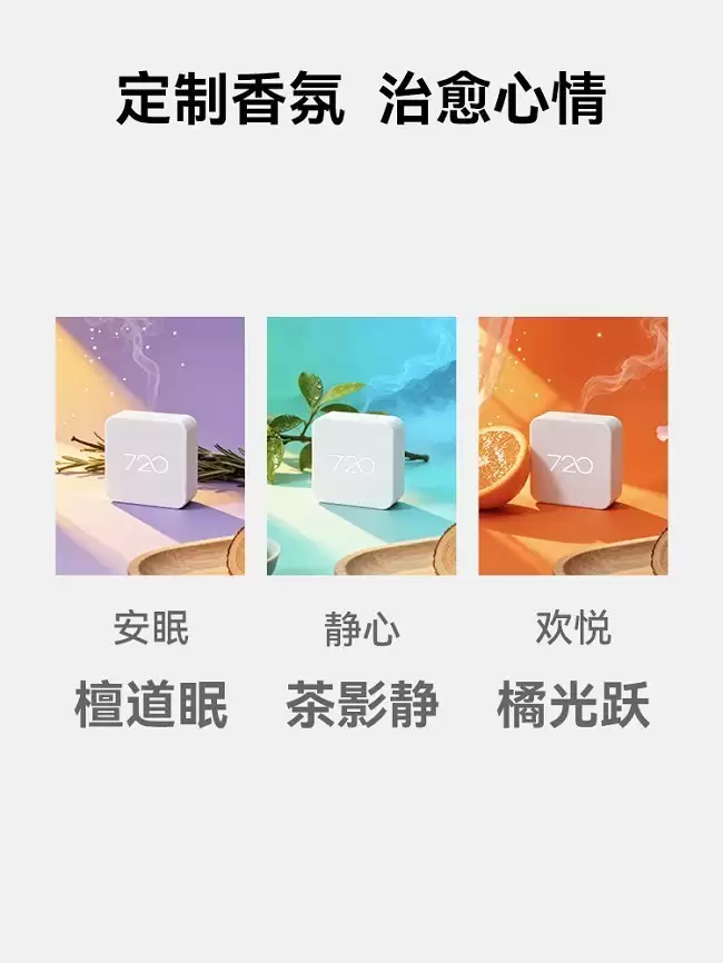 720香氛空气净化器B300预售现已开启