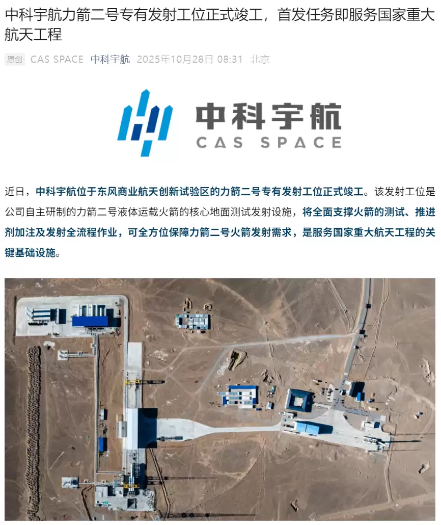 国内唯一：中科宇航海力箭二号火箭专用发射工位竣工