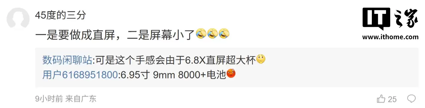 曝某厂骁龙 8E5 超大杯工程机搭 6.71