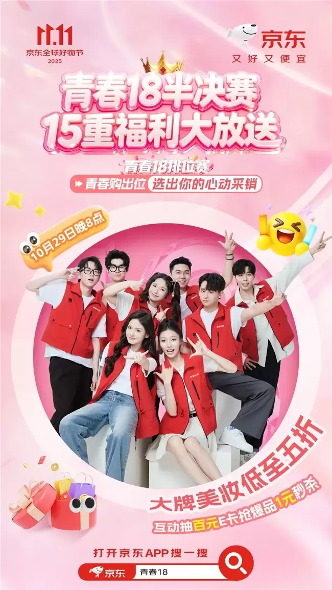 京东11.11“超级直播日”严选达人直播榜单即将出炉 品质价格双严选