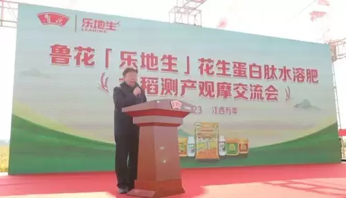 鲁花“乐地生”花生蛋白肽水溶肥水稻测产观摩会 在江西万年举行