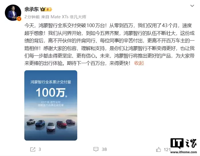 华为余承东:仅用43个月,鸿蒙智行全系交付突破100万台