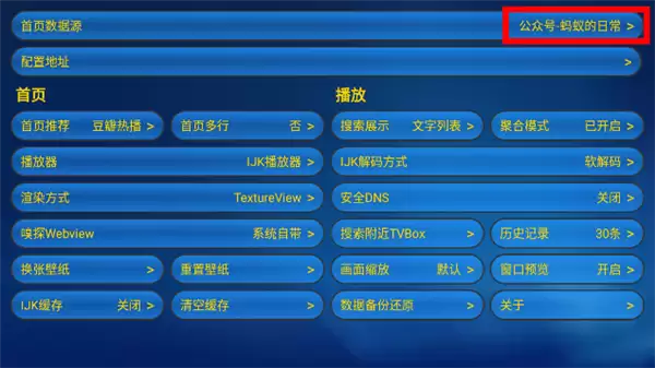 蚂蚁box数据源切换方法