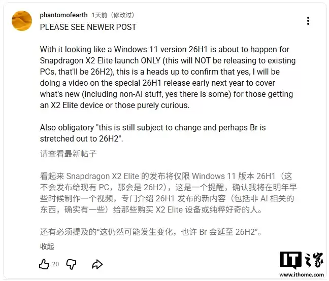 26H1？曝微软明年初推出 Win11 新版本，仅限高通骁龙X2 Elite平台
