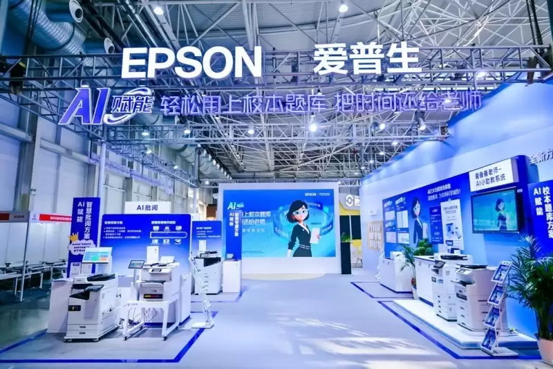 爱普生携AI+教育打印方案亮相中国教育装备展
