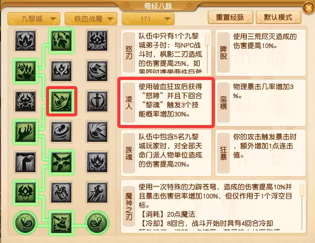 梦幻西游九黎城经脉选择攻略2025