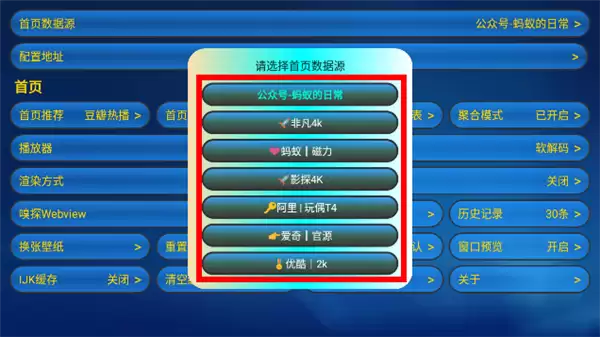 蚂蚁box数据源切换方法