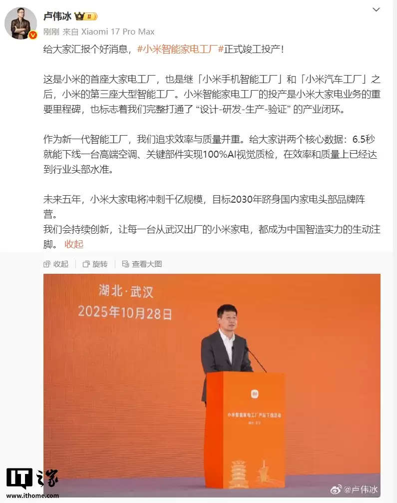 小米首座智能家电工厂今日正式投产，6.5秒下线一台高端空调