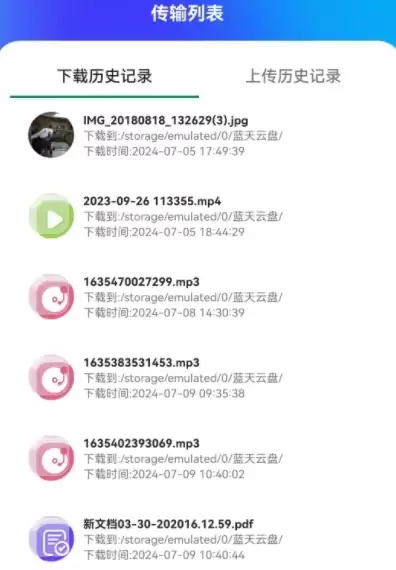 蓝田云盘app云盘工具使用方法