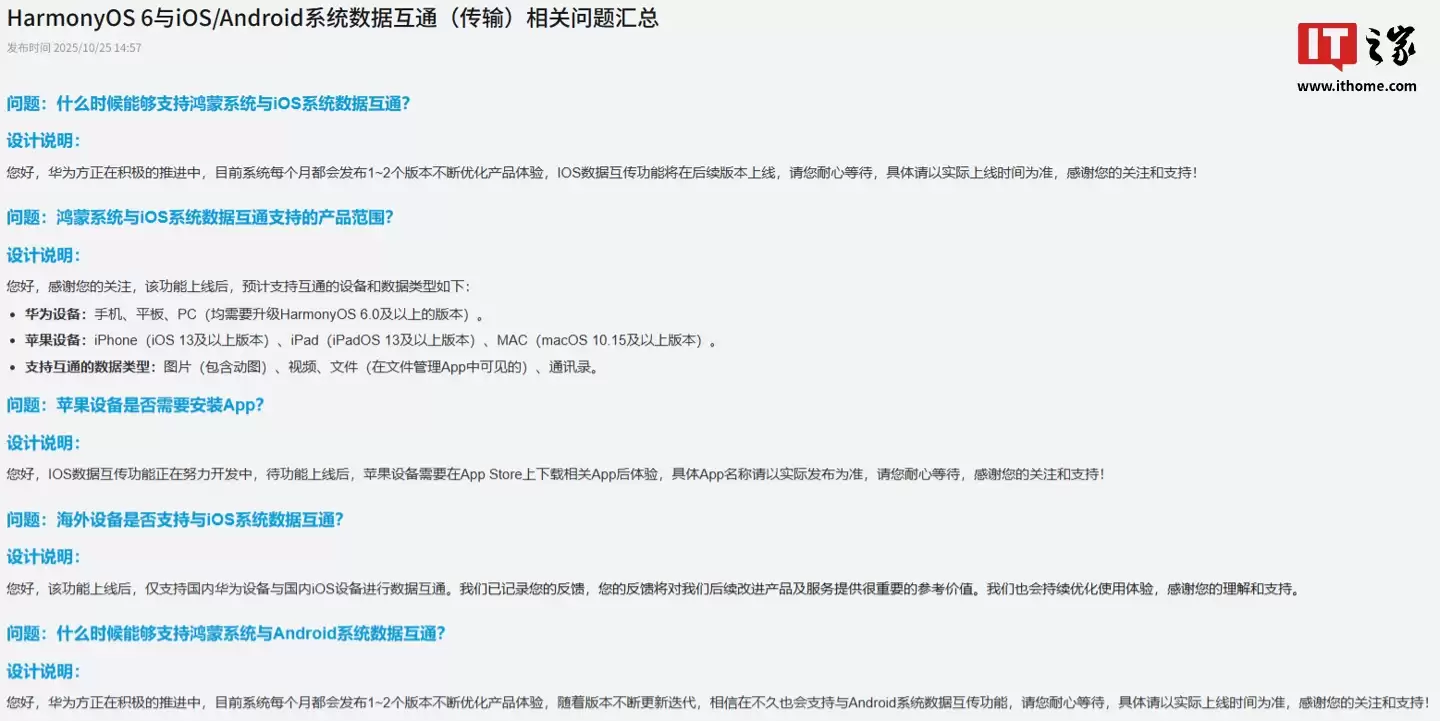 华为鸿蒙系统与 Android 系统数据互通推进中,预计不久也会支持