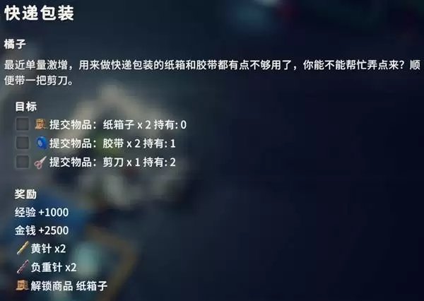 逃离鸭科夫快递包裹任务攻略