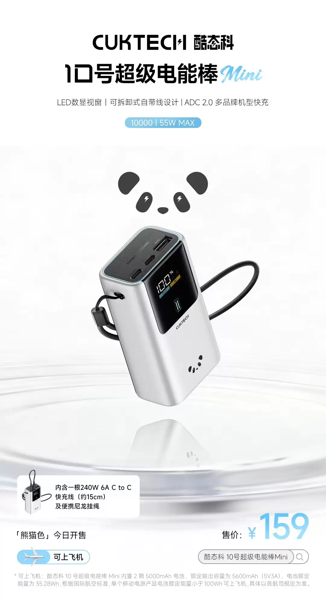 159元酷态科10号超级电能棒Mini新增“熊猫色”版本：10000mAh容量、55W快充