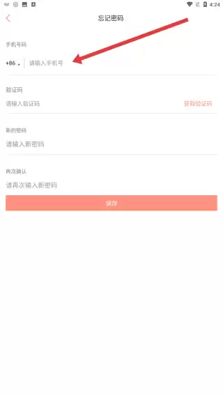 木鸟民宿app忘记密码操作方法