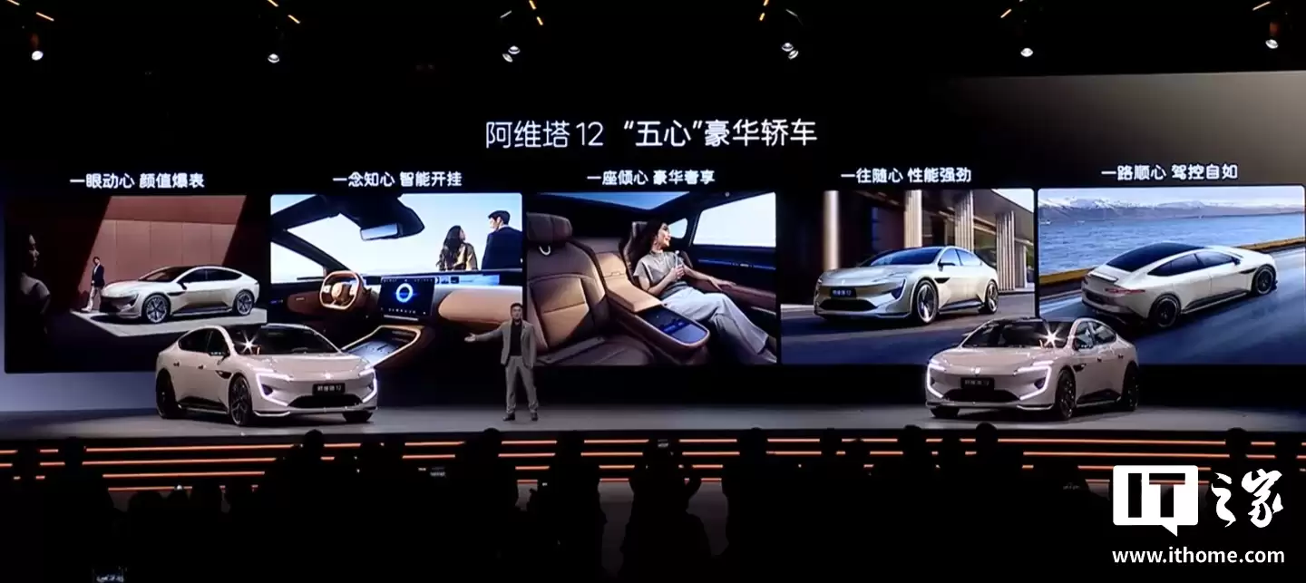 阿维塔12四激光版车型上市:搭载华为乾崑智驾ADS 4 + 鸿蒙座舱,现金权益价25.99万元起