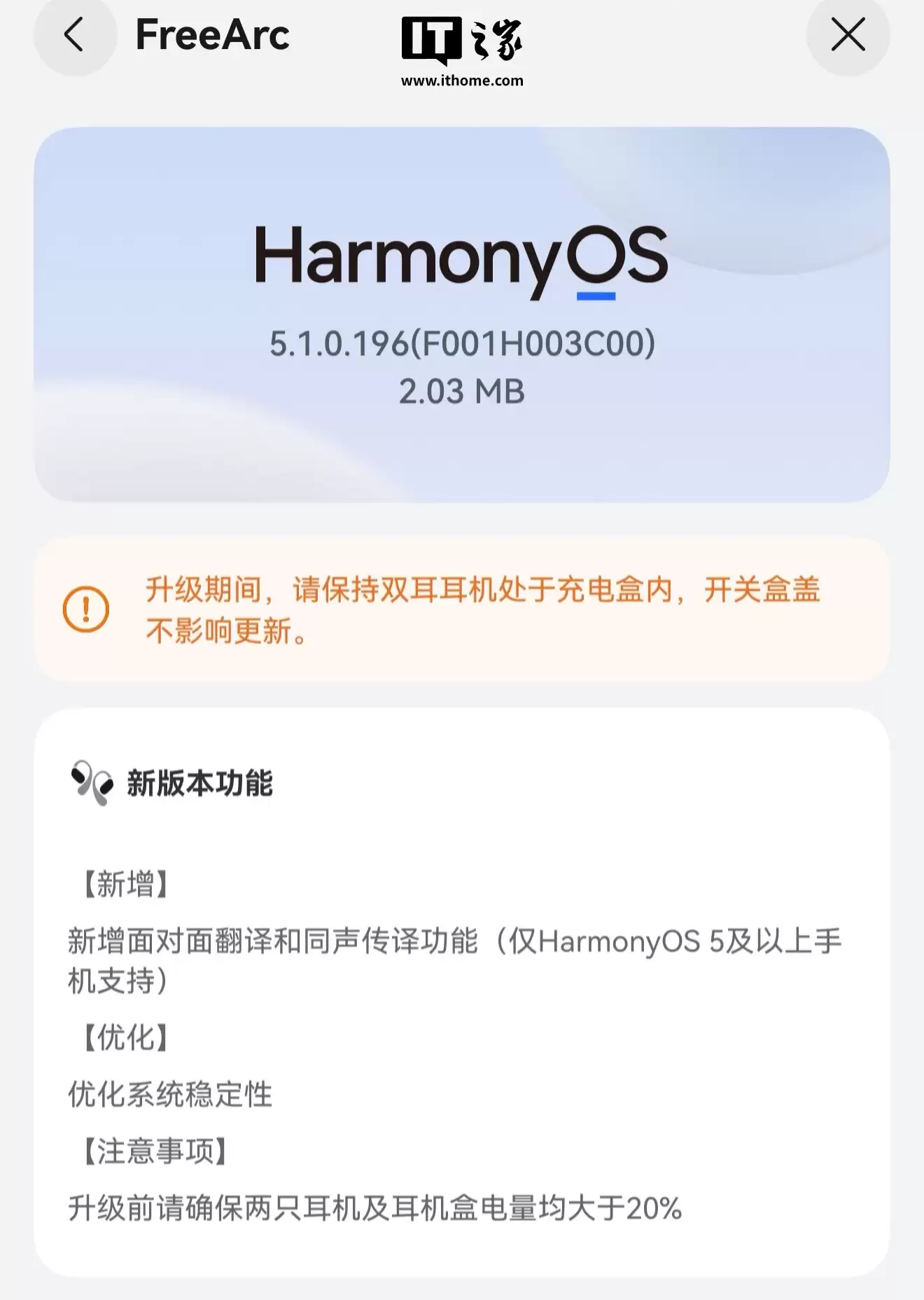同声传译等功能上线:华为首款开放式耳挂耳机 FreeArc 获 HarmonyOS 5.1.0.196 升级