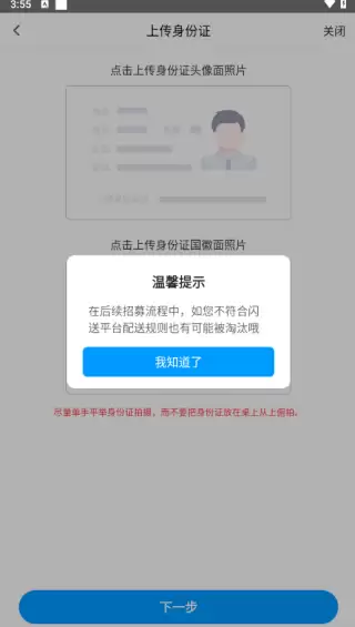闪送员app安卓版下载 闪送员app骑手注册步骤