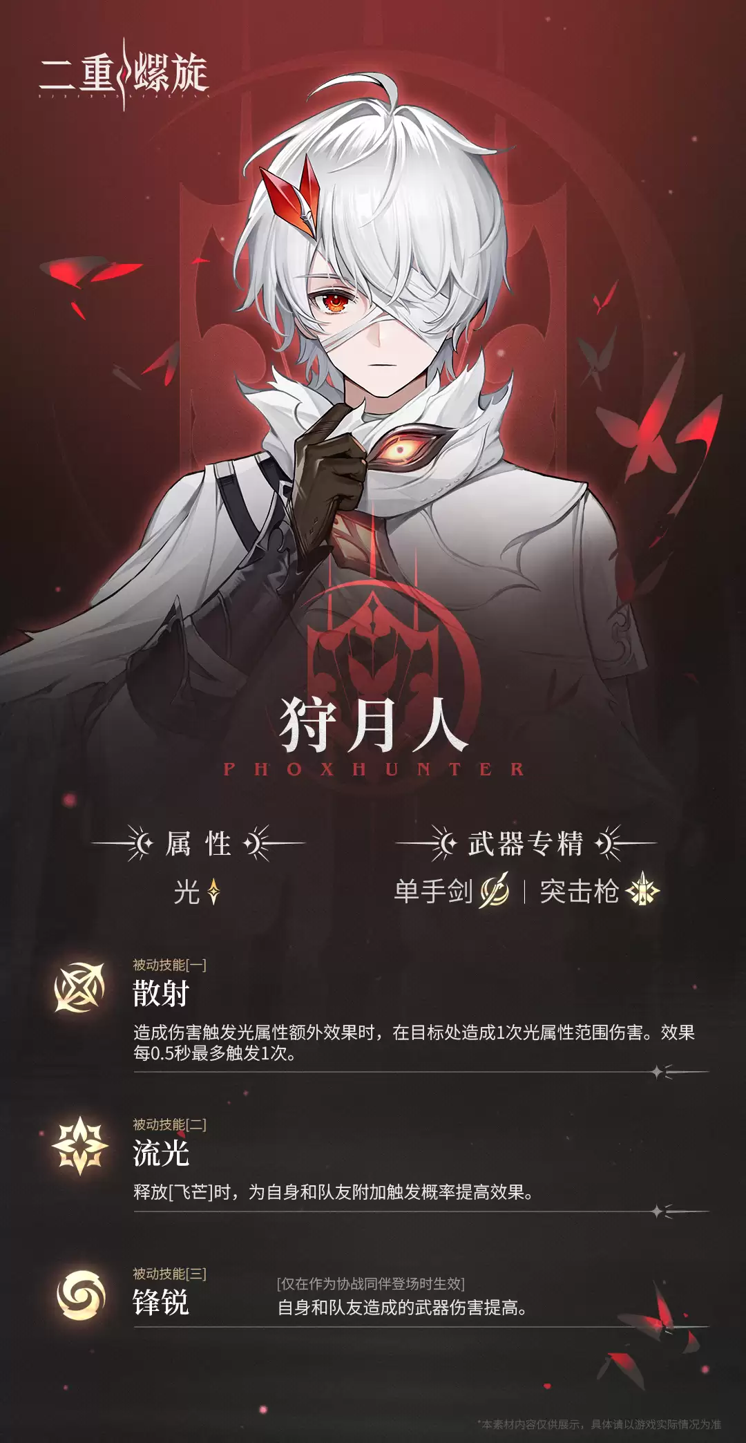 刀枪剑炮自由组合：国产RPG《二重螺旋》全球公测，全角色 & 武器免费 + 无星际卡池设定