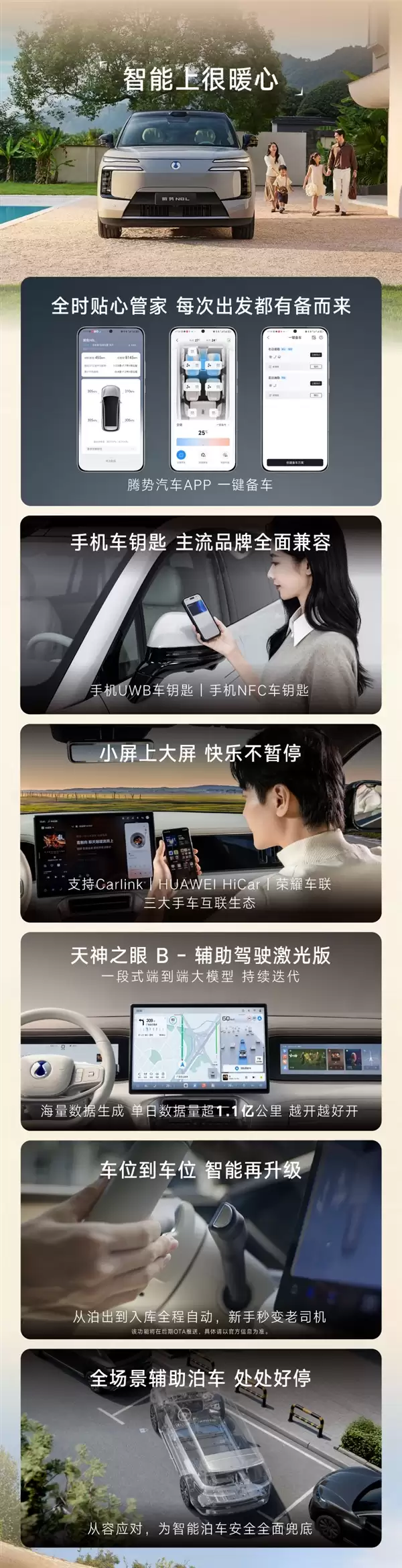 与宝马X7同级的豪华SUV起步价仅29.98万！腾势N8L产品亮点一图速览