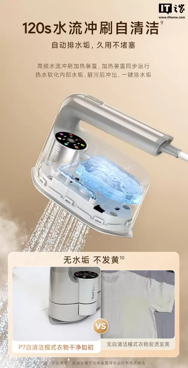 追觅进军衣物护理市场,推出首款产品 P7 蒸汽挂烫机