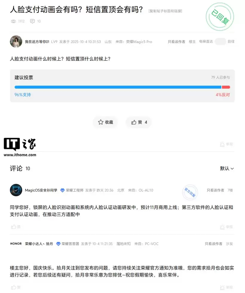 荣耀 MagicOS 锁屏、系统人脸识别 / 认证动画研发中,预计 11 月商用上线