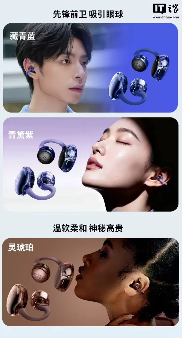 JBL SOUNDGEAR CLIPS 琉璃扣开放式耳机首发:半透明外观、24小时续航,首发价1151.1元