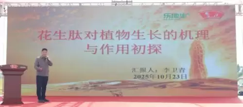 鲁花“乐地生”花生蛋白肽水溶肥水稻测产观摩会 在江西万年举行