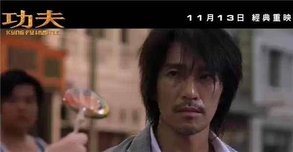 周星驰功夫重映定档11月13日，经典之作再登银幕