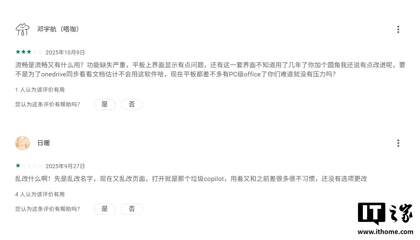 用户呼吁“还我旧版”：安卓 / iOS 版微软 365 削弱生产力属性遭海量一星差评