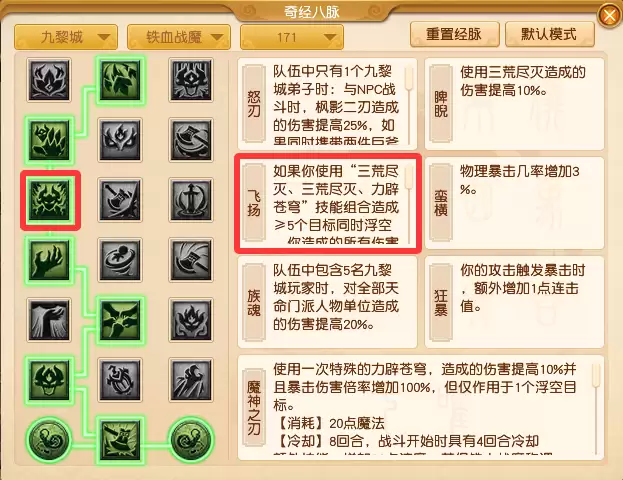 梦幻西游九黎城经脉选择攻略2025