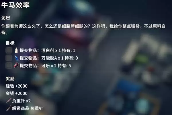 逃离鸭可夫牛马效率任务攻略